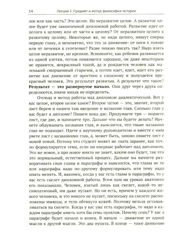 Лекции по философии истории. Путеводитель по применеию гегелевской диалектики (пер.). 2-е изд