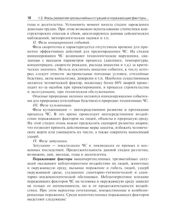 Медицина катастроф: учебник