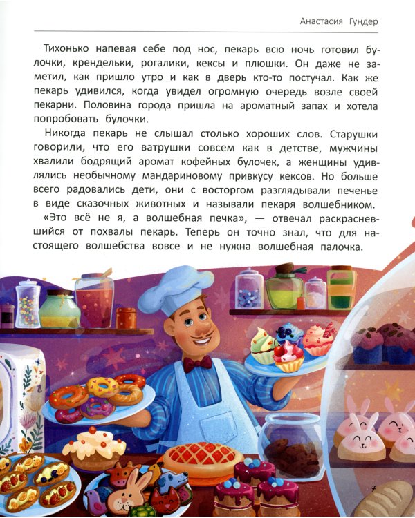 Загадай желание