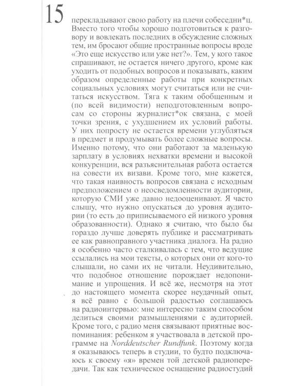 В другом мире: заметки: 2014-2017 годов