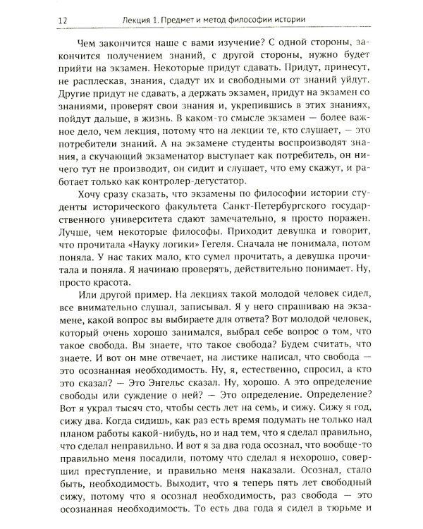 Лекции по философии истории. Путеводитель по применеию гегелевской диалектики (пер.). 2-е изд