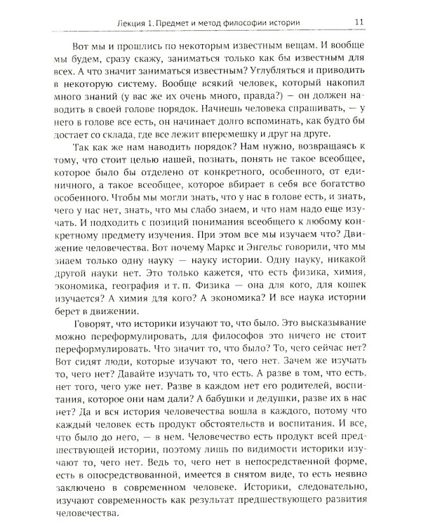 Лекции по философии истории. Путеводитель по применеию гегелевской диалектики (пер.). 2-е изд