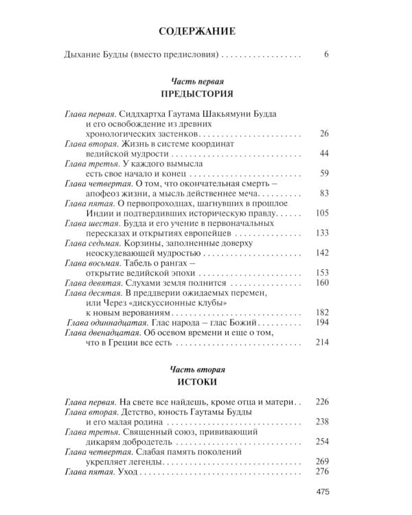 Будда. 2-е изд., испр