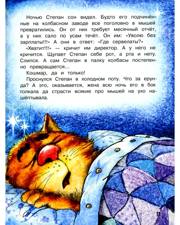 Кошки-мышки