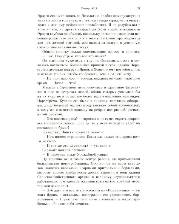 Комиссар Каин. Защитник Империума