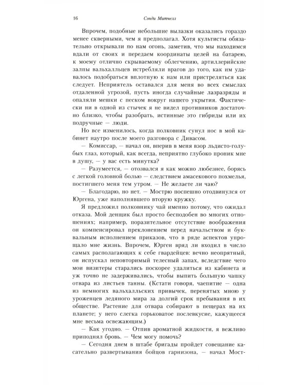 Комиссар Каин. Защитник Империума