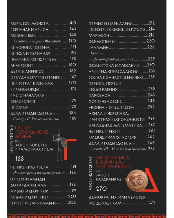 Занимательная Греция. Рассказы о древнегреческой культуре