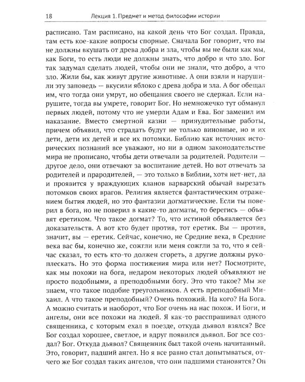 Лекции по философии истории. Путеводитель по применеию гегелевской диалектики (пер.). 2-е изд