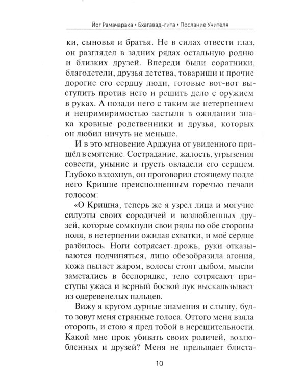 Бхагавад-гита. Послание Учителя