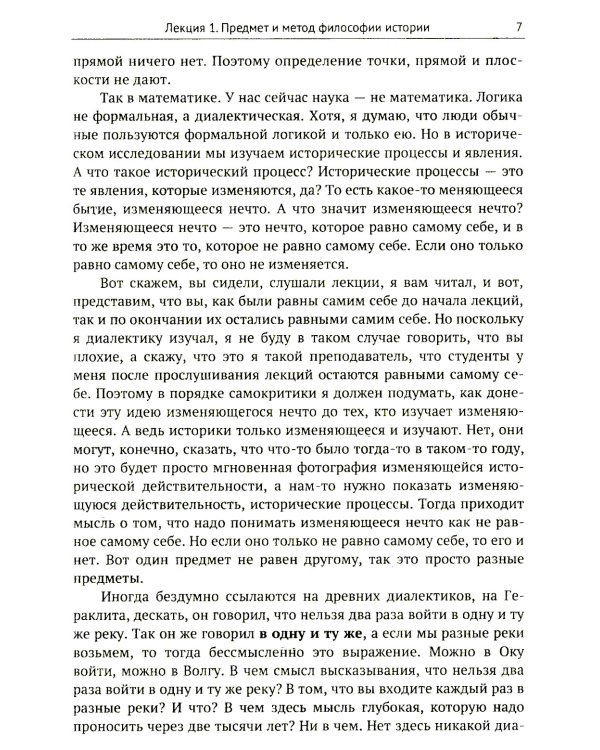 Лекции по философии истории. Путеводитель по применеию гегелевской диалектики (пер.). 2-е изд