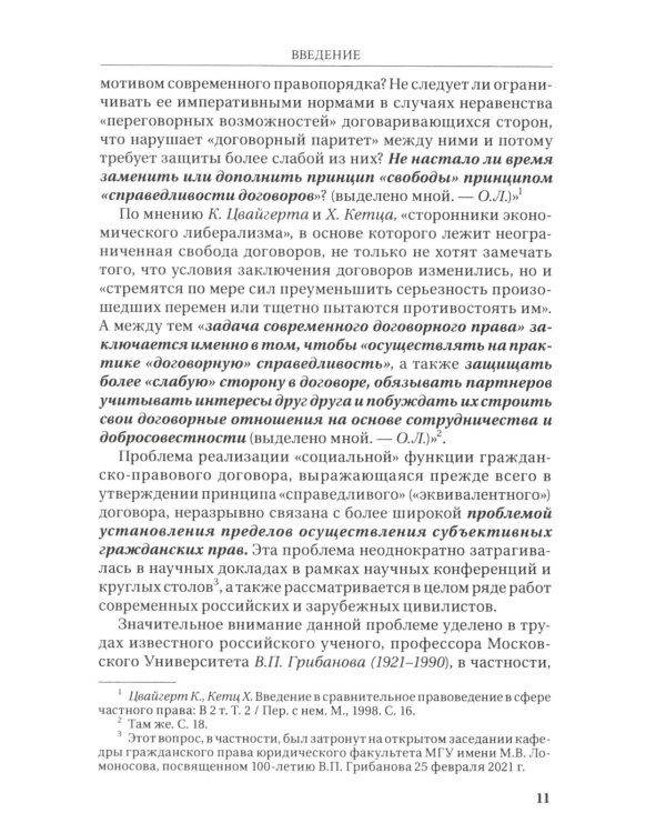 Социальная функция договора в гражданском праве Германии в конце XIX - первой трети XX в.: Монография