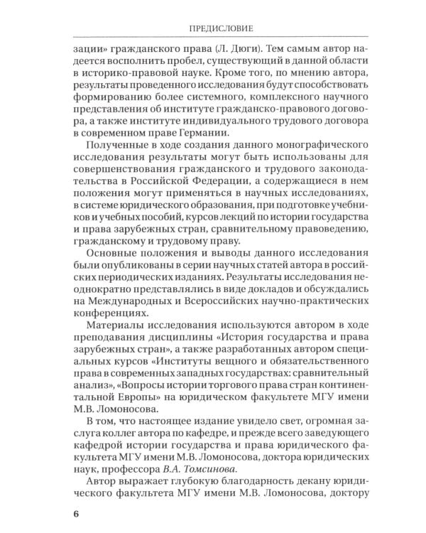 Социальная функция договора в гражданском праве Германии в конце XIX - первой трети XX в.: Монография