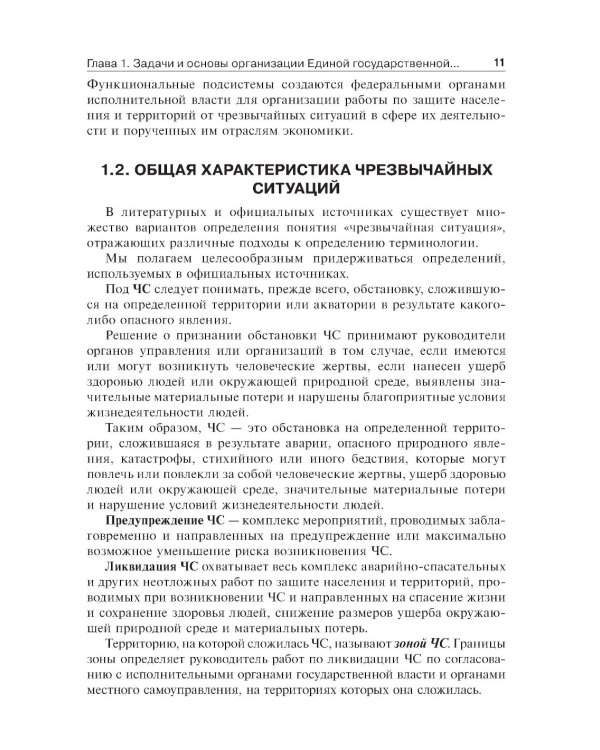 Медицина катастроф: учебник