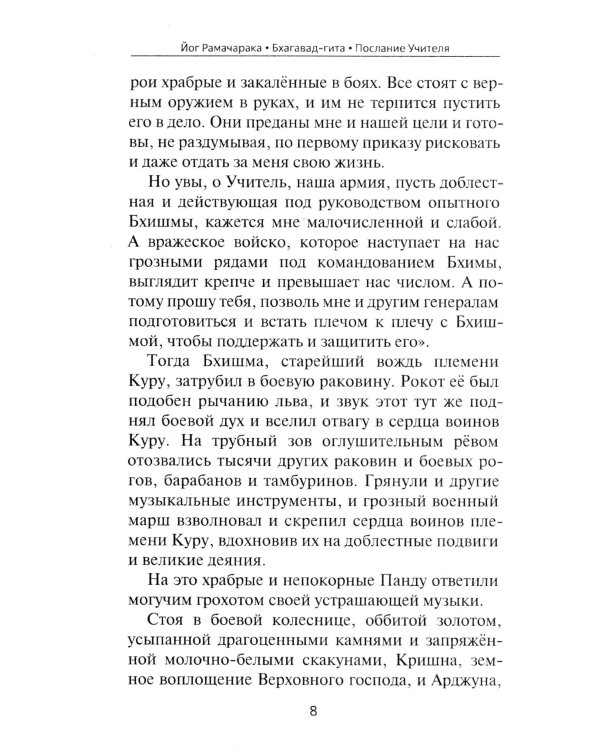 Бхагавад-гита. Послание Учителя