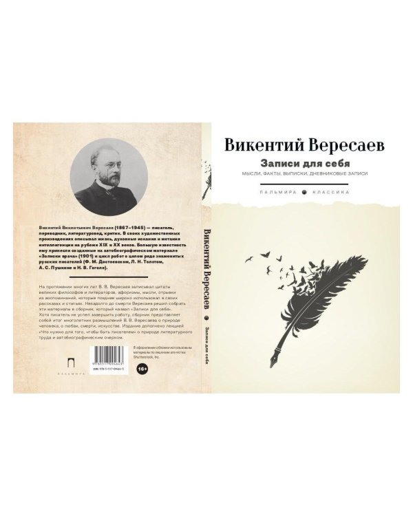 Записи для себя: Мысли, факты, выписки, дневниковые записи