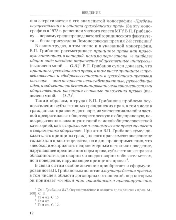 Социальная функция договора в гражданском праве Германии в конце XIX - первой трети XX в.: Монография