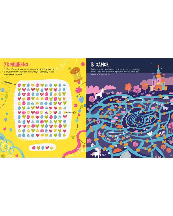 25 веселых лабиринтов для девчонок