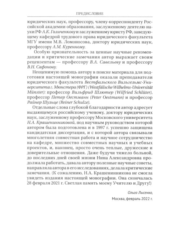 Социальная функция договора в гражданском праве Германии в конце XIX - первой трети XX в.: Монография