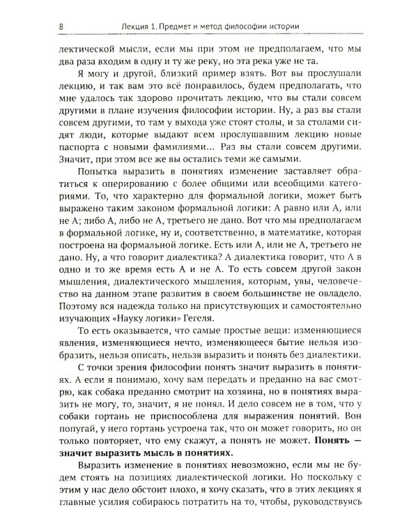 Лекции по философии истории. Путеводитель по применеию гегелевской диалектики (пер.). 2-е изд