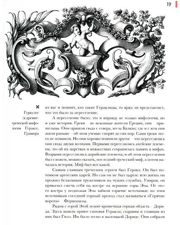 Занимательная Греция. Рассказы о древнегреческой культуре