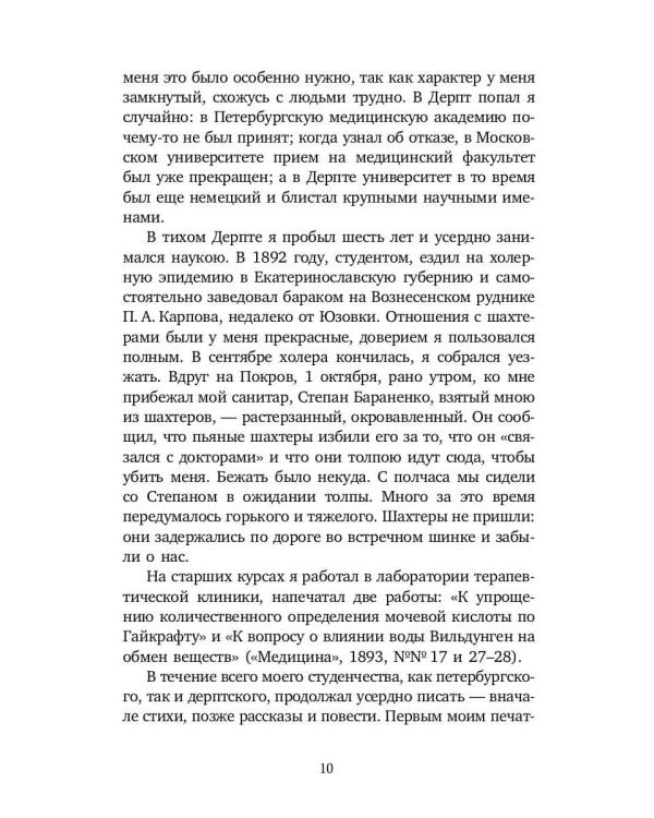 Записи для себя: Мысли, факты, выписки, дневниковые записи