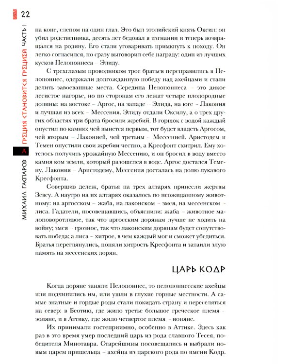 Занимательная Греция. Рассказы о древнегреческой культуре
