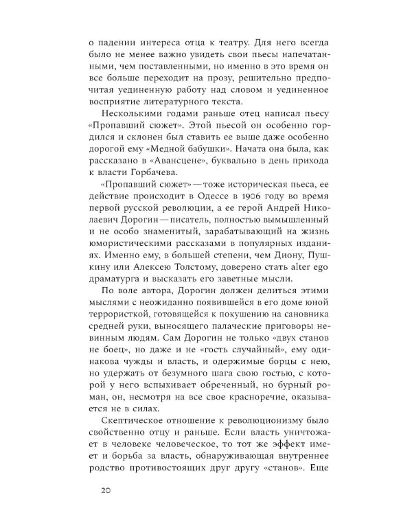 Ничего они с нами не сделают (Драматургия. Проза. Воспоминания)