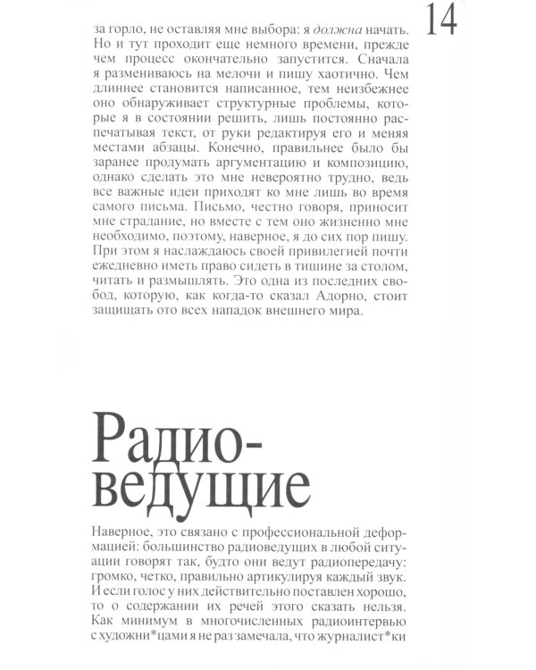 В другом мире: заметки: 2014-2017 годов