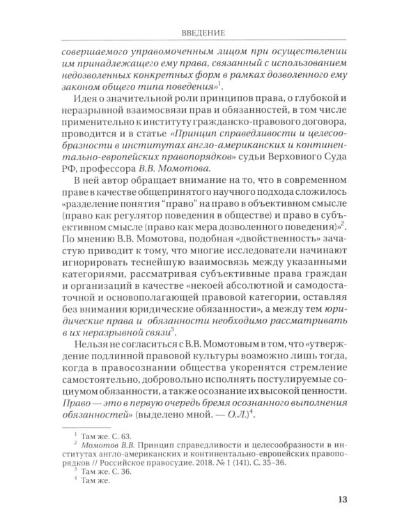 Социальная функция договора в гражданском праве Германии в конце XIX - первой трети XX в.: Монография