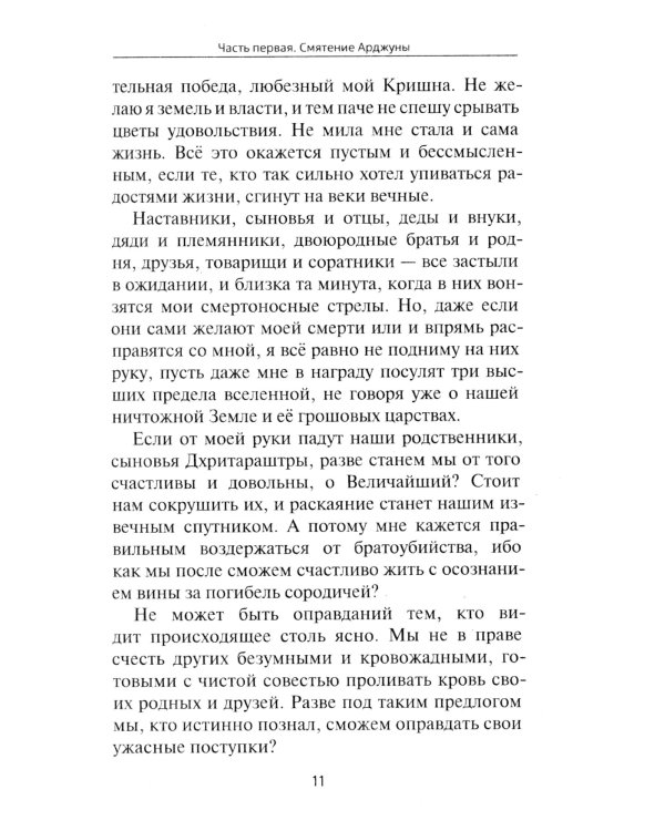 Бхагавад-гита. Послание Учителя