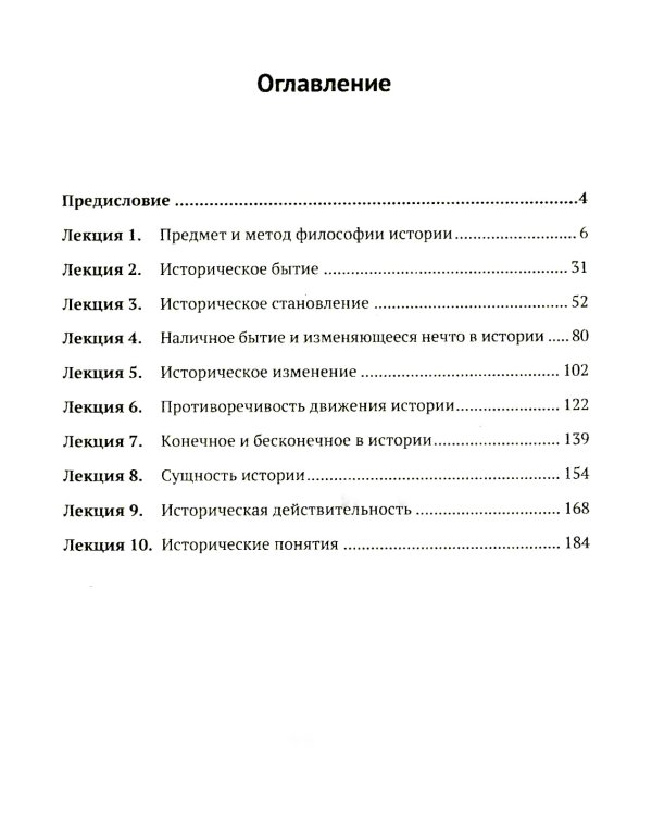 Лекции по философии истории. Путеводитель по применеию гегелевской диалектики (пер.). 2-е изд