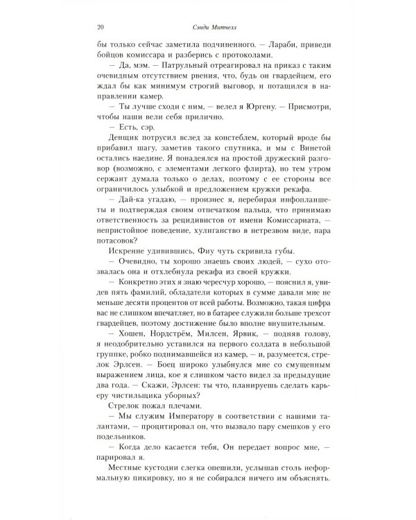 Комиссар Каин. Защитник Империума