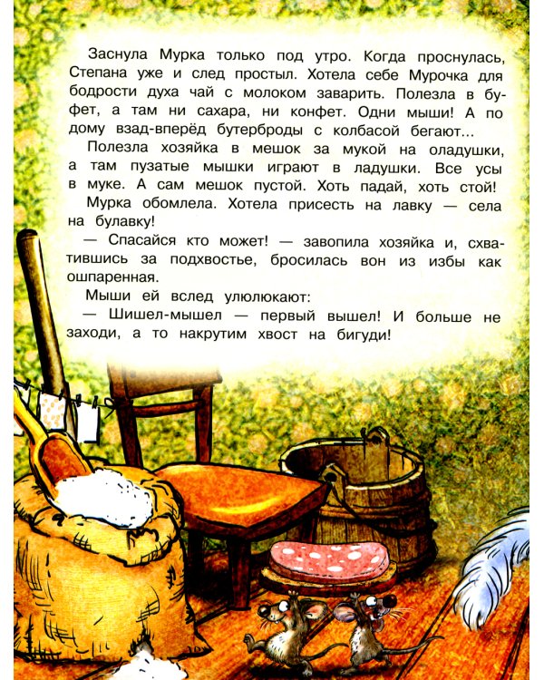 Кошки-мышки