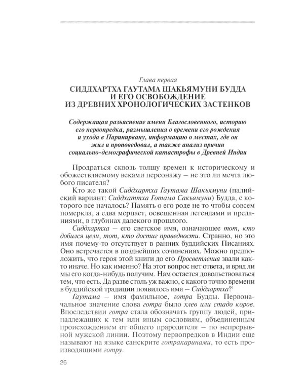 Будда. 2-е изд., испр