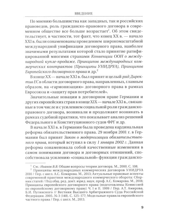 Социальная функция договора в гражданском праве Германии в конце XIX - первой трети XX в.: Монография