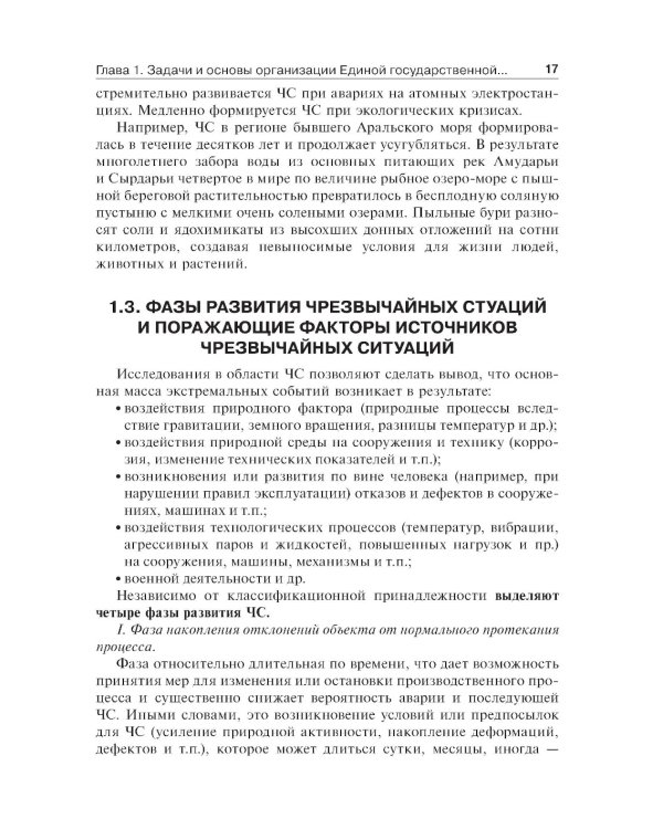 Медицина катастроф: учебник