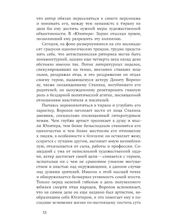 Ничего они с нами не сделают (Драматургия. Проза. Воспоминания)