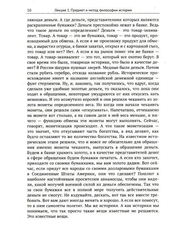 Лекции по философии истории. Путеводитель по применеию гегелевской диалектики (пер.). 2-е изд