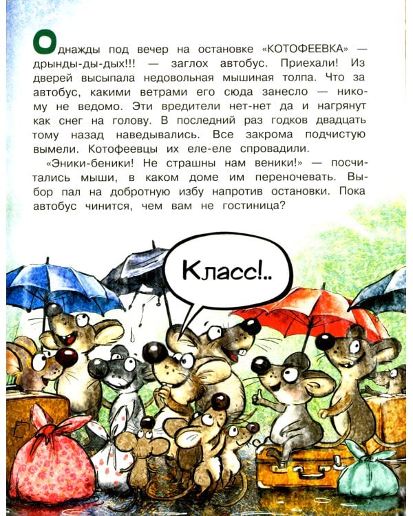 Кошки-мышки