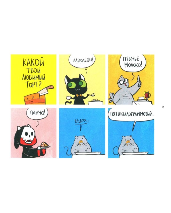 Кошки-Мышки. Добрые истории: графическая история