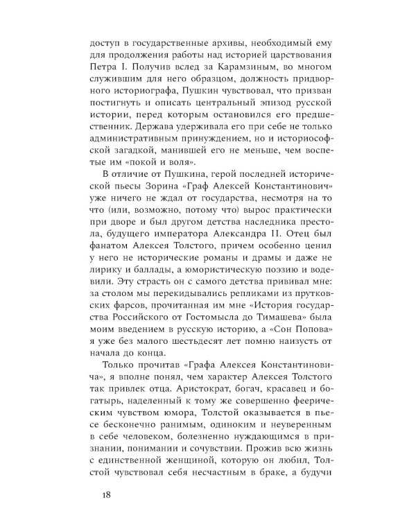 Ничего они с нами не сделают (Драматургия. Проза. Воспоминания)