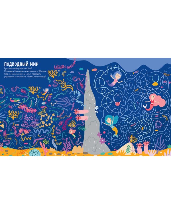 25 веселых лабиринтов для девчонок