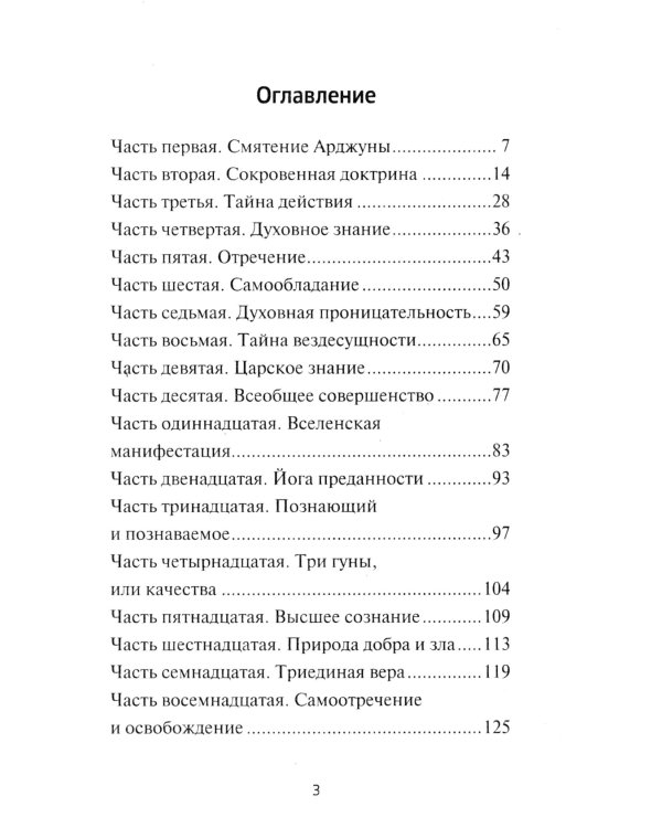 Бхагавад-гита. Послание Учителя