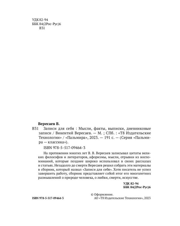 Записи для себя: Мысли, факты, выписки