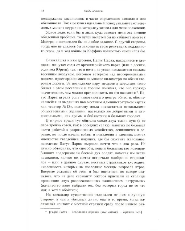 Комиссар Каин. Защитник Империума