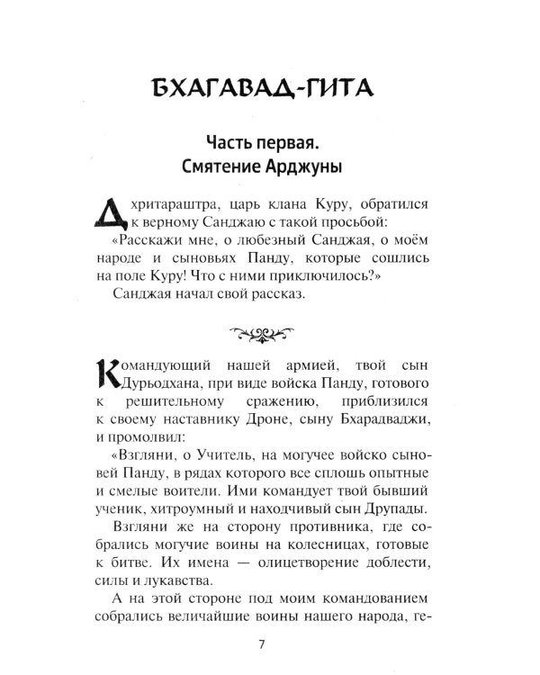 Бхагавад-гита. Послание Учителя