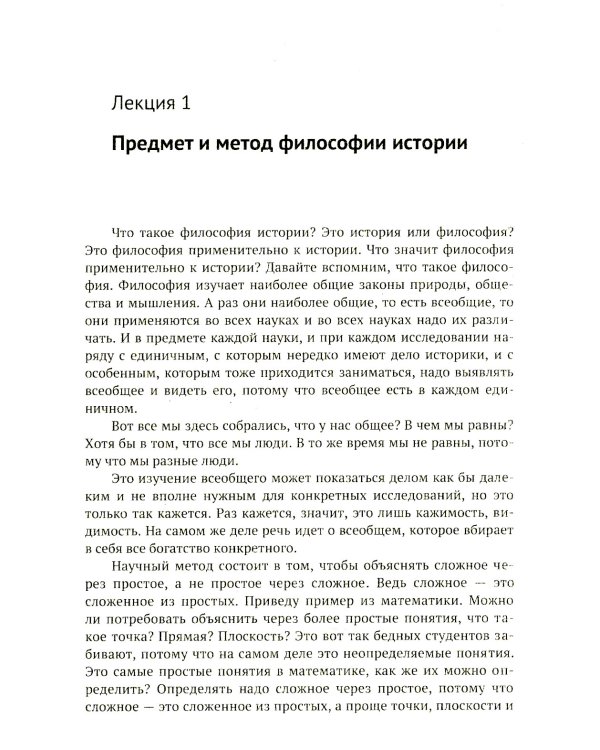 Лекции по философии истории. Путеводитель по применеию гегелевской диалектики (пер.). 2-е изд