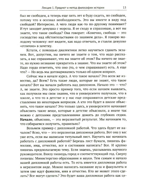 Лекции по философии истории. Путеводитель по применеию гегелевской диалектики (пер.). 2-е изд