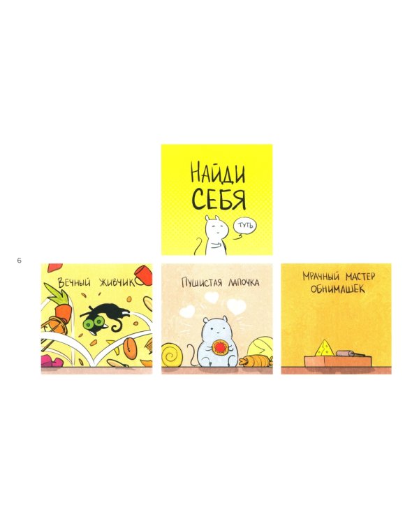 Кошки-Мышки. Добрые истории: графическая история