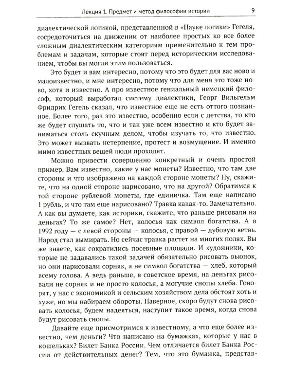 Лекции по философии истории. Путеводитель по применеию гегелевской диалектики (пер.). 2-е изд